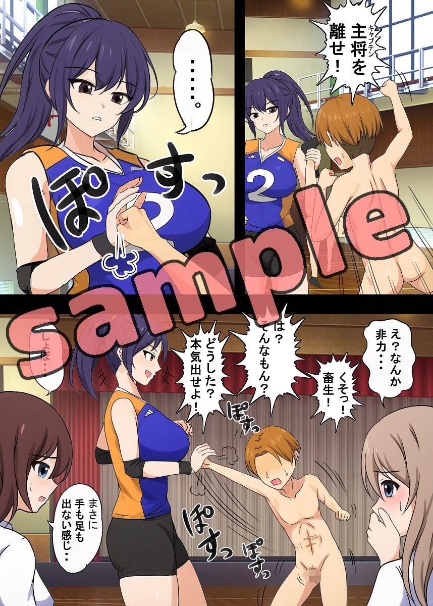 高身長女子バレー部にマゾ敗北させられた話 サンプル4ページ目
