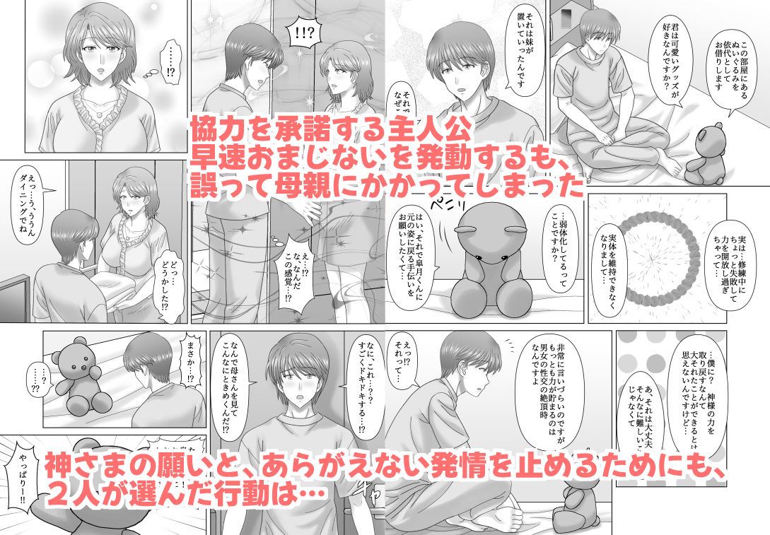 母との濡れごと サンプル2ページ目