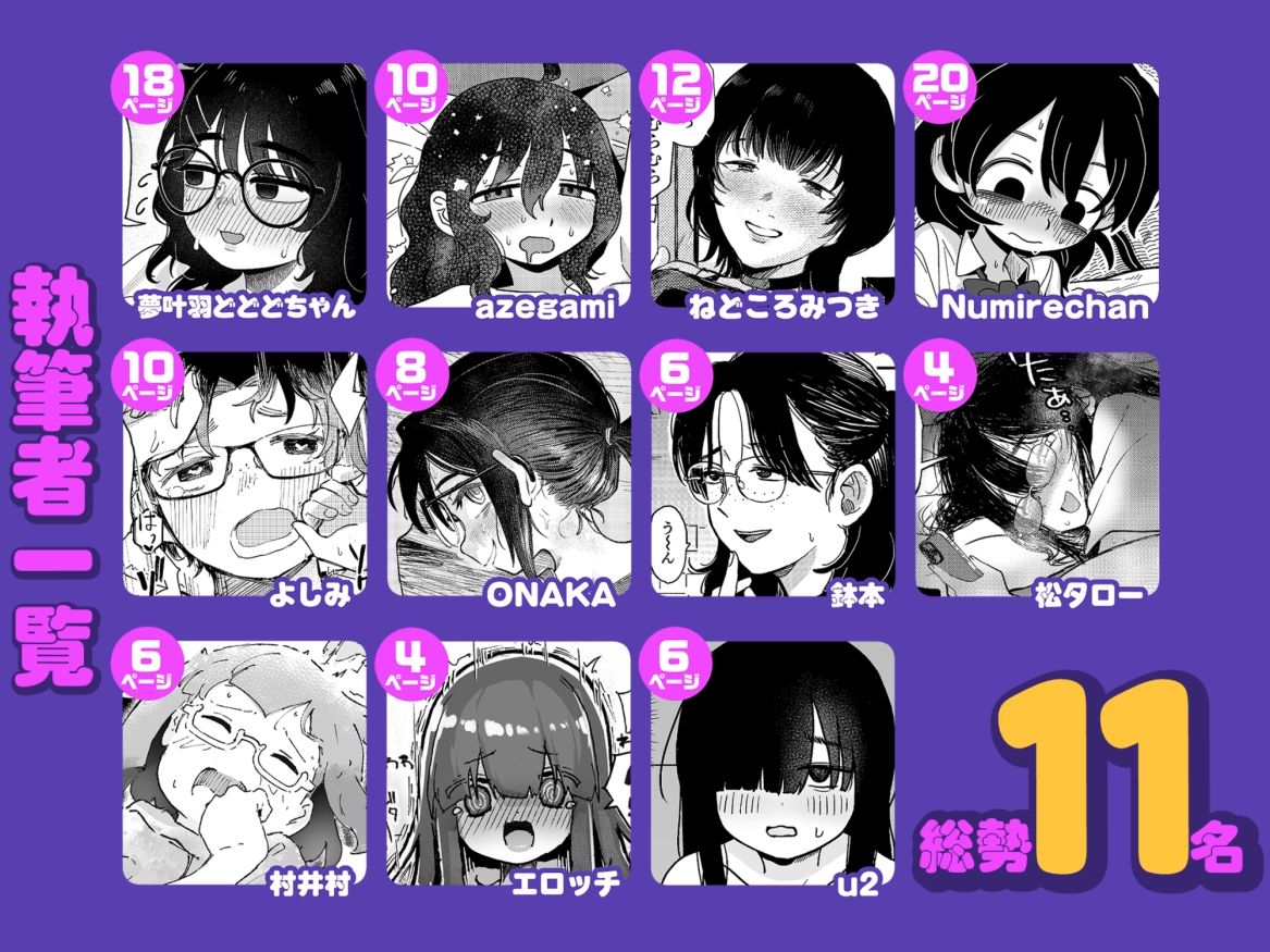 陰キャ女合同 サンプル1ページ目