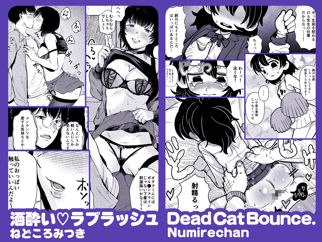 陰キャ女合同 サンプル3ページ目