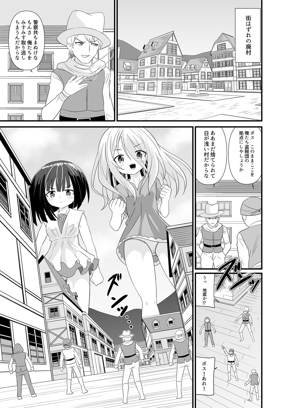 巨大娘総進撃 サンプル2ページ目