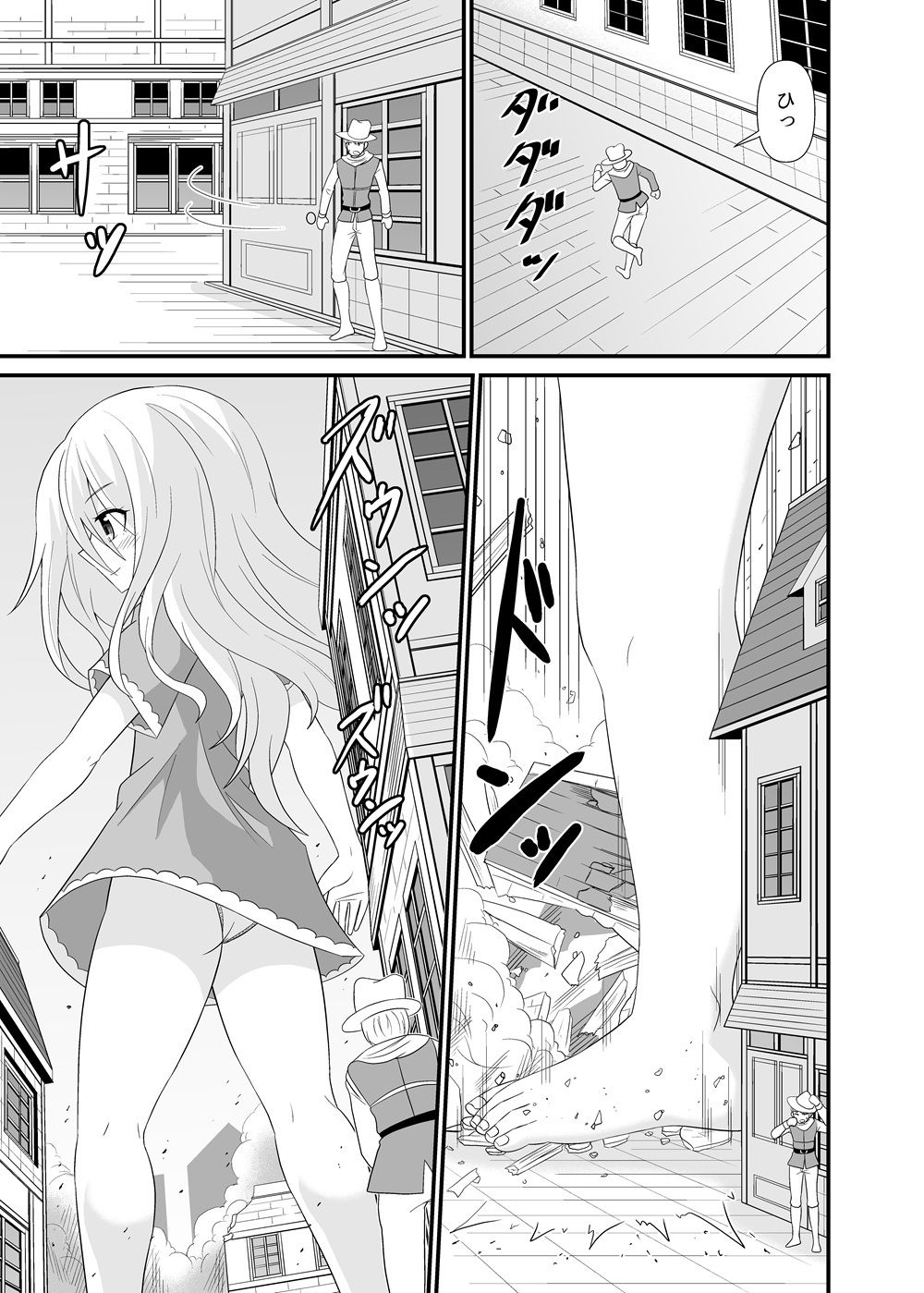 巨大娘総進撃 サンプル3ページ目
