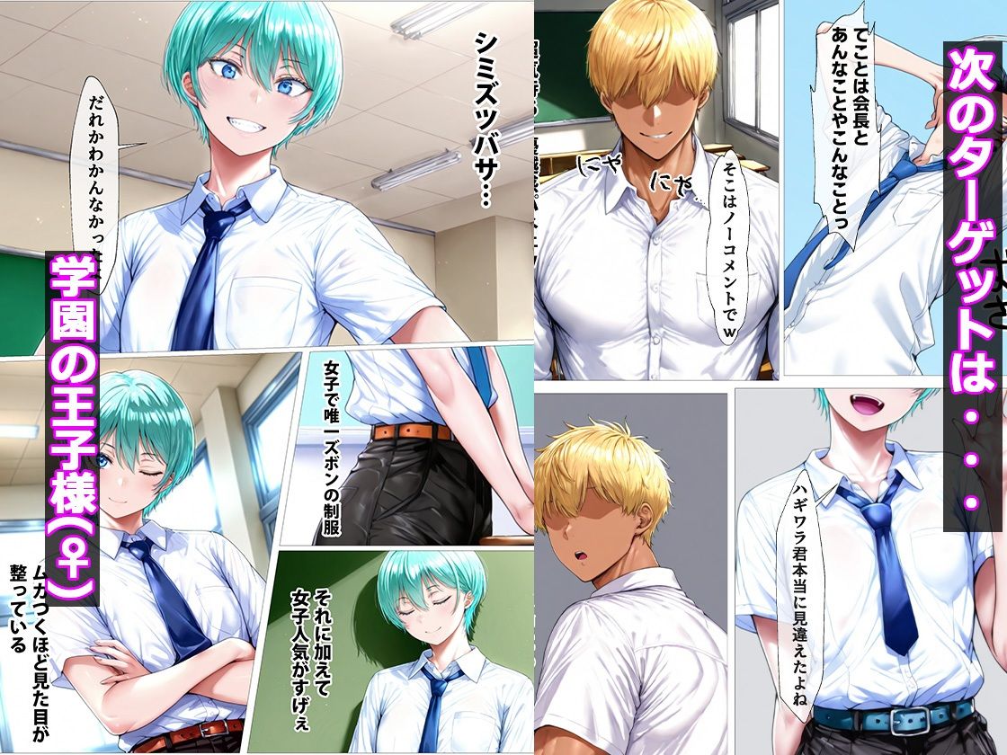 学園の王子様は爆乳だったのでオレのデカチンでメスにする サンプル2ページ目