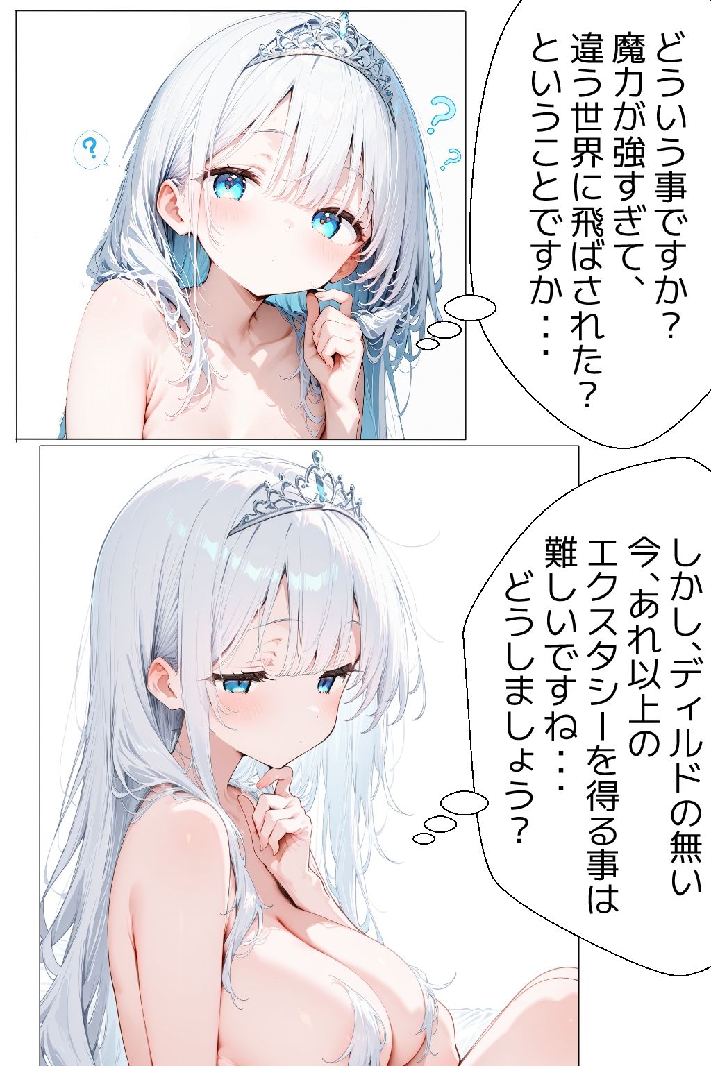 白の国の姫、ディルドで現世に転生♪ サンプル3ページ目