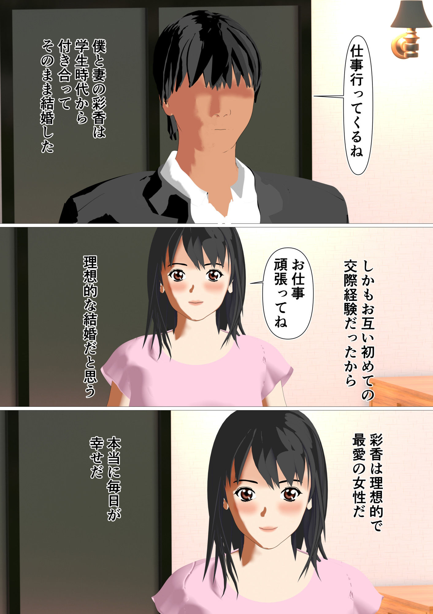 僕としか経験のない妻、寝取られる サンプル1ページ目
