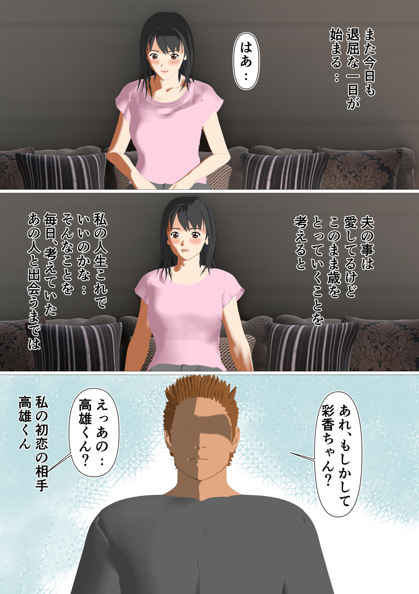 僕としか経験のない妻、寝取られる サンプル2ページ目