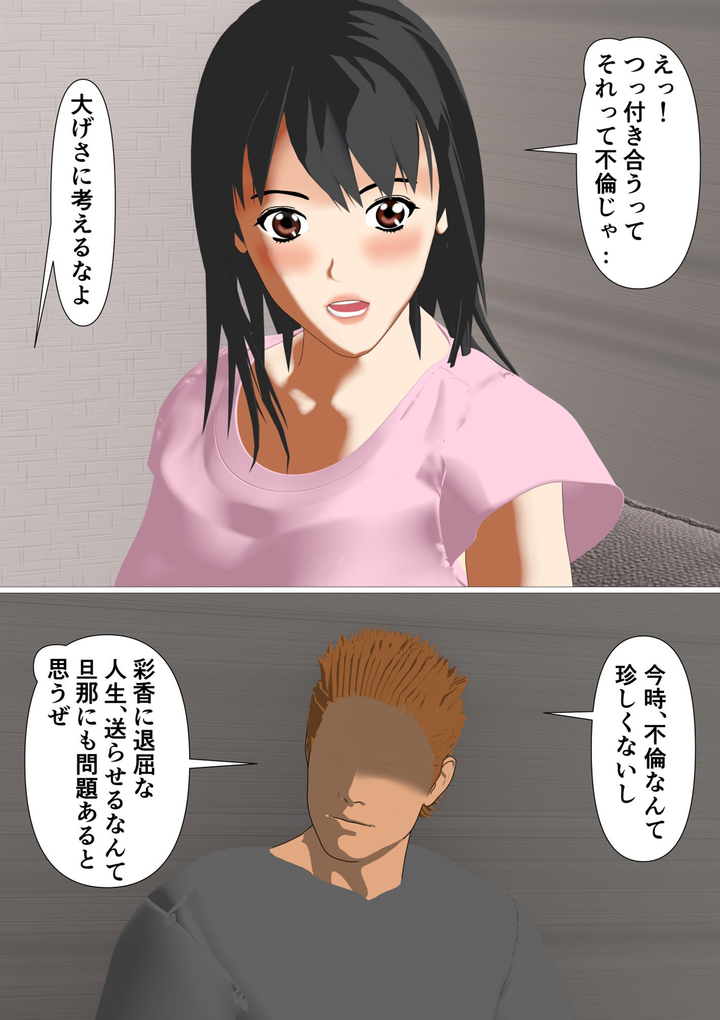 僕としか経験のない妻、寝取られる サンプル3ページ目