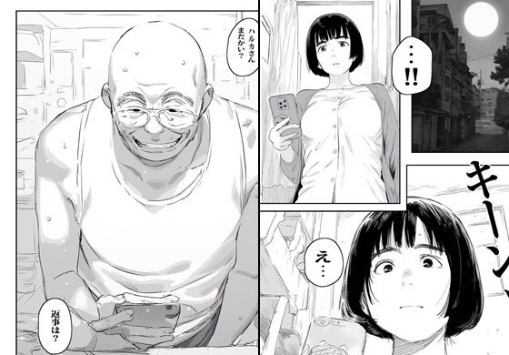 催●ジジイにいいように種付けされる人妻さん サンプル1ページ目