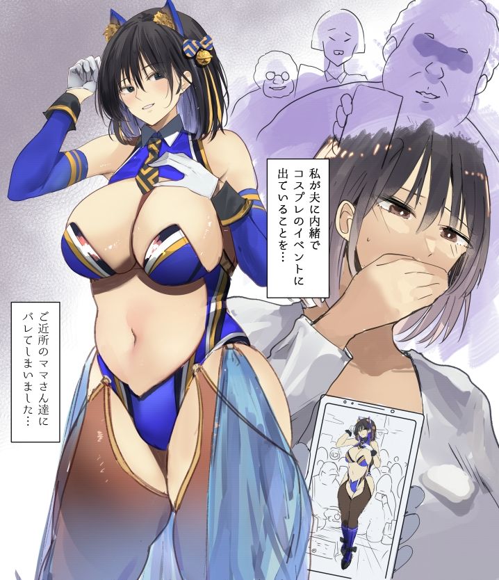 おば様達にコスプレがバレておば様達の息子の慰みものに サンプル1ページ目