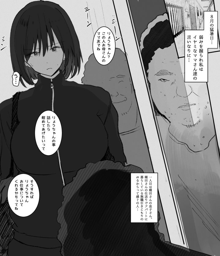 おば様達にコスプレがバレておば様達の息子の慰みものに サンプル2ページ目
