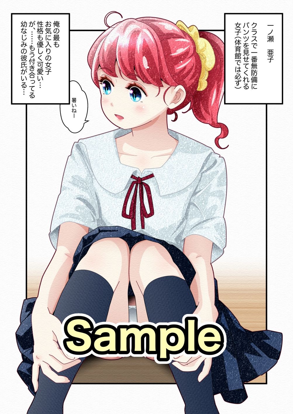 気づいていない女の子vol.4 サンプル2ページ目