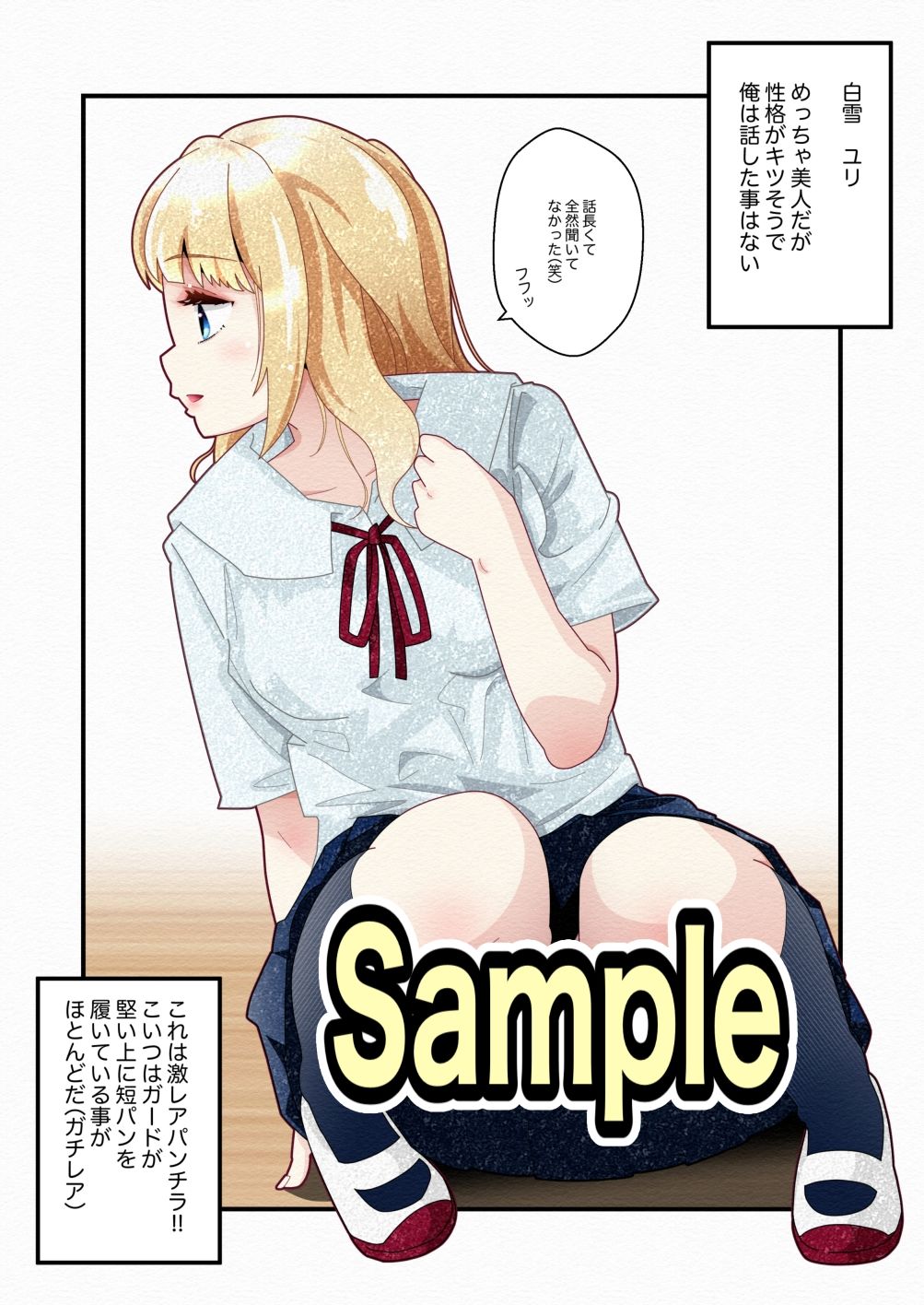 気づいていない女の子vol.4 サンプル5ページ目