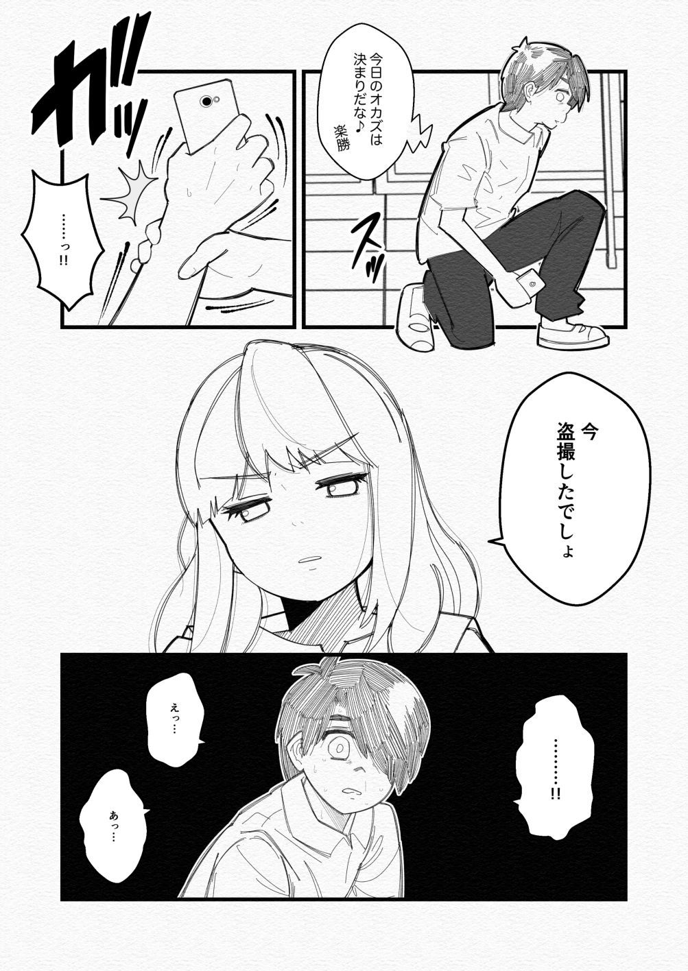 気づいていない女の子vol.4 サンプル6ページ目
