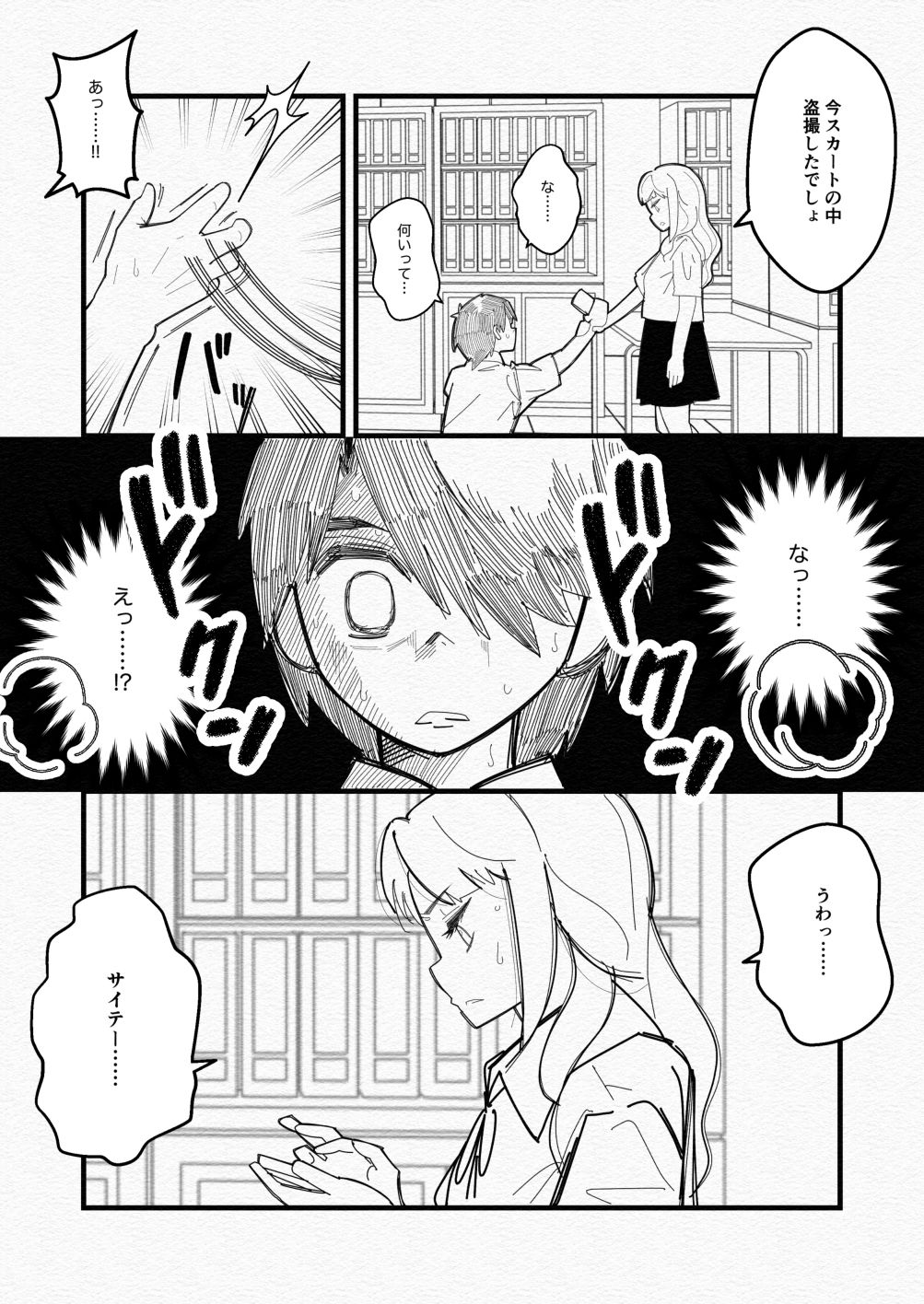 気づいていない女の子vol.4 サンプル7ページ目
