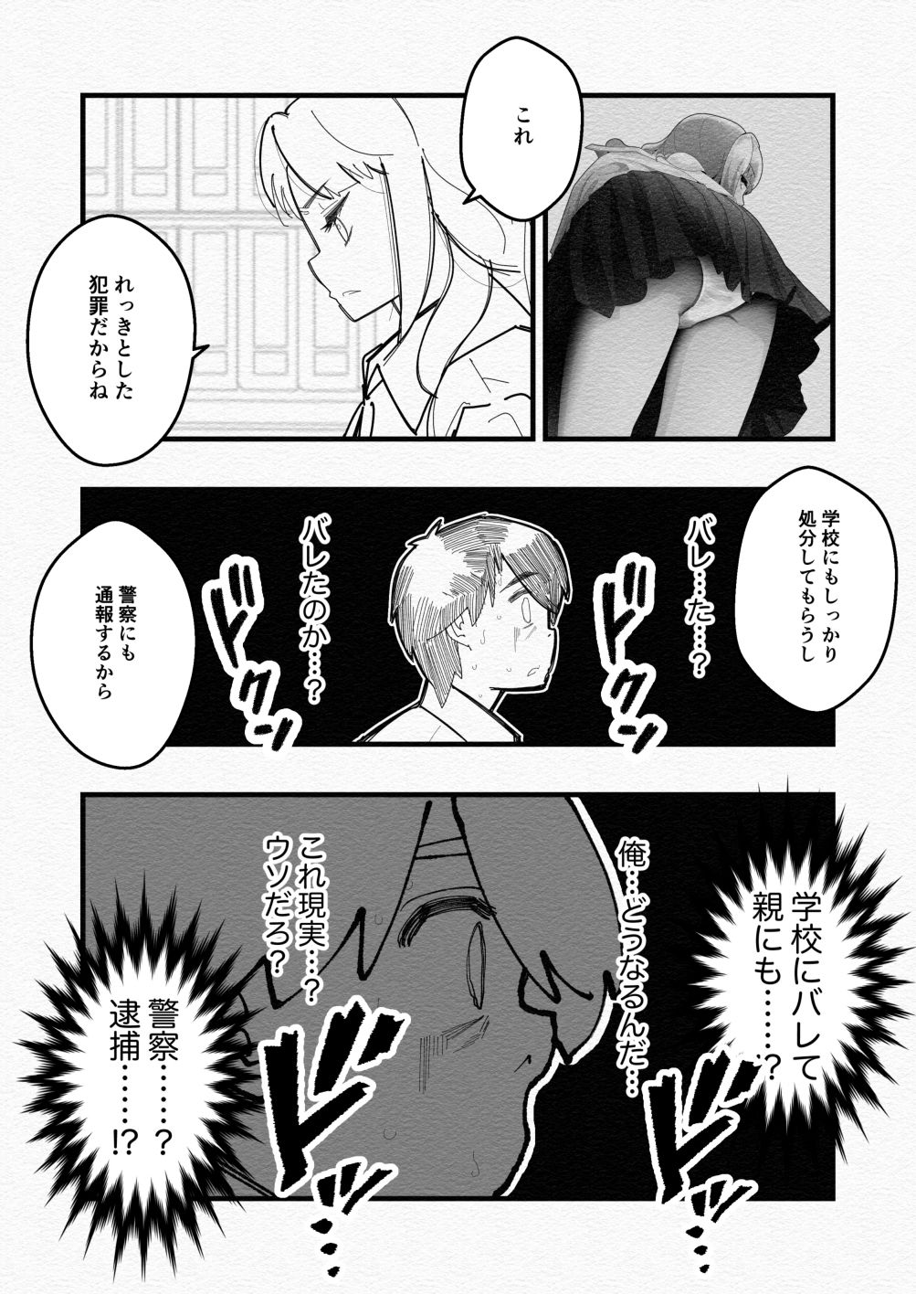 気づいていない女の子vol.4 サンプル8ページ目