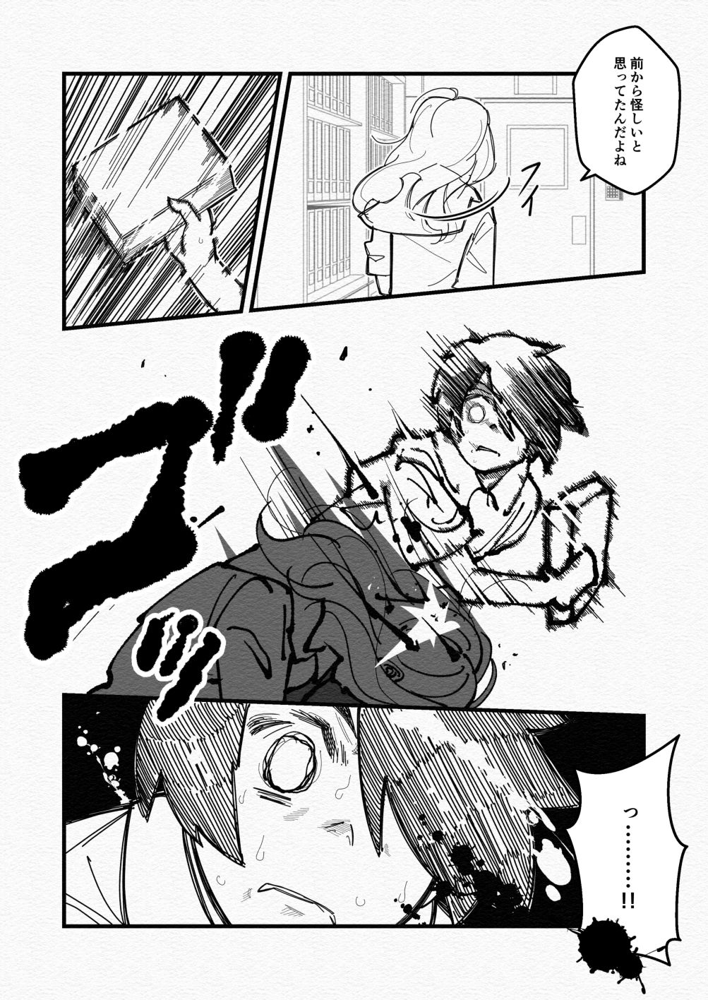 気づいていない女の子vol.4 サンプル9ページ目