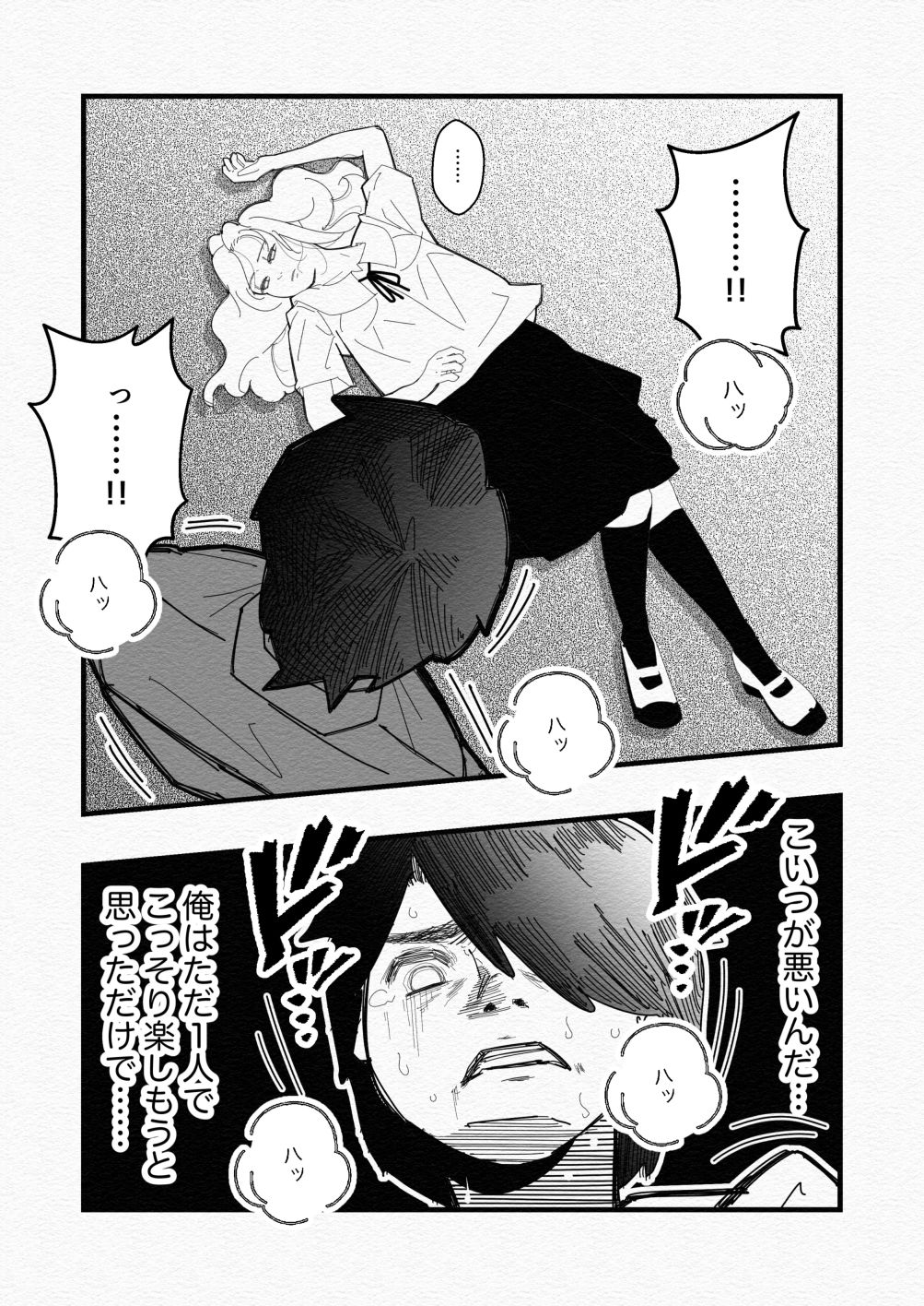 気づいていない女の子vol.4 サンプル10ページ目