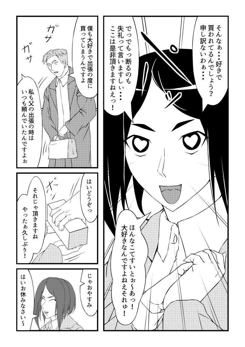 清楚な暴食と色欲 サンプル4ページ目