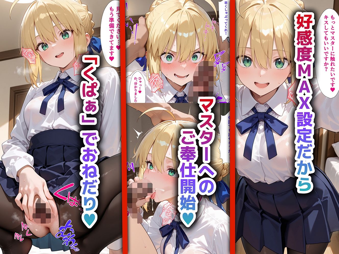 好きな二次元キャラを呼び出して好きにエッチできる裏サイト セイバー編 サンプル2ページ目
