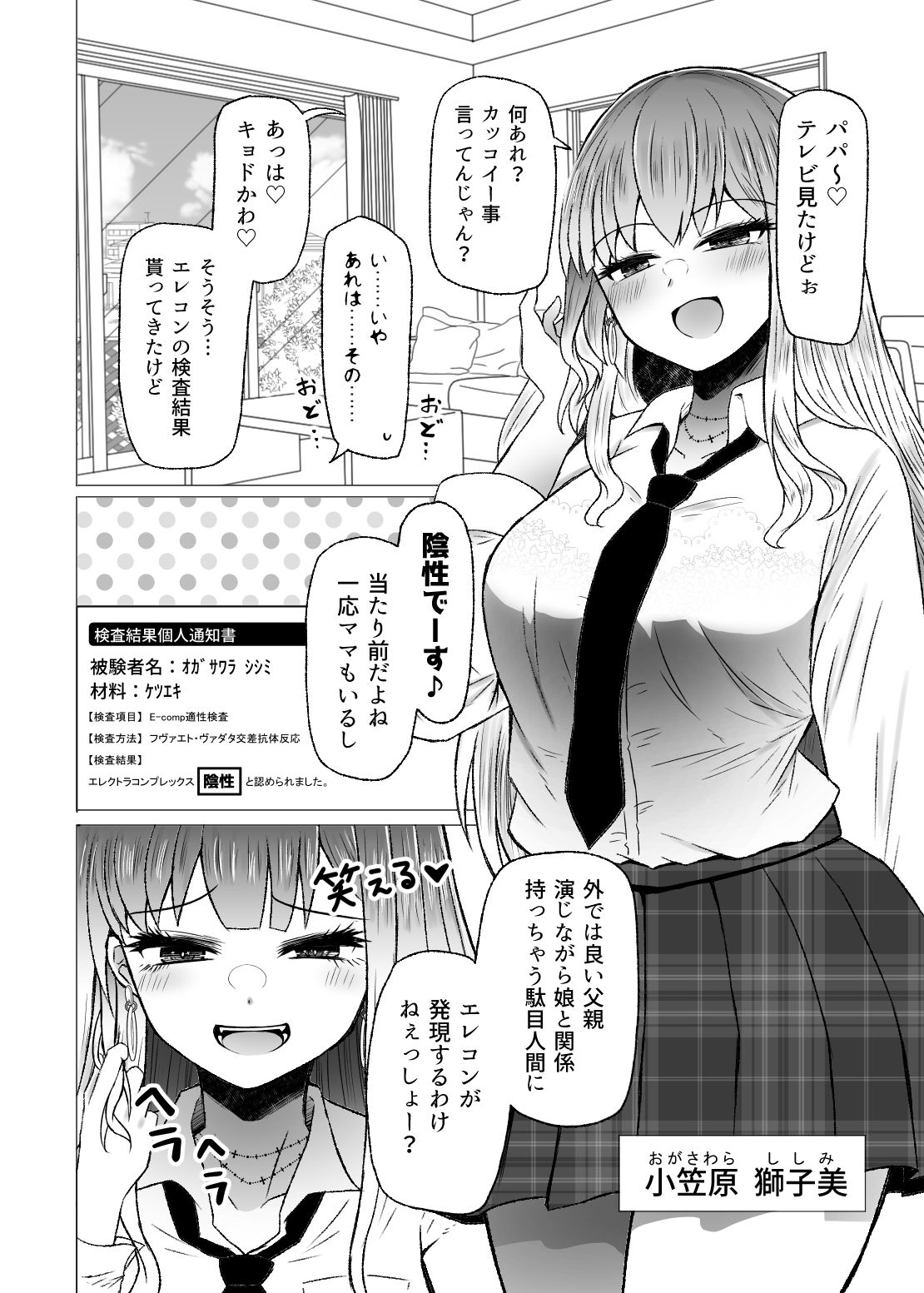 遺伝性疾患のリスクが無いなら実父と子作りしてもいいよね8 サンプル1ページ目