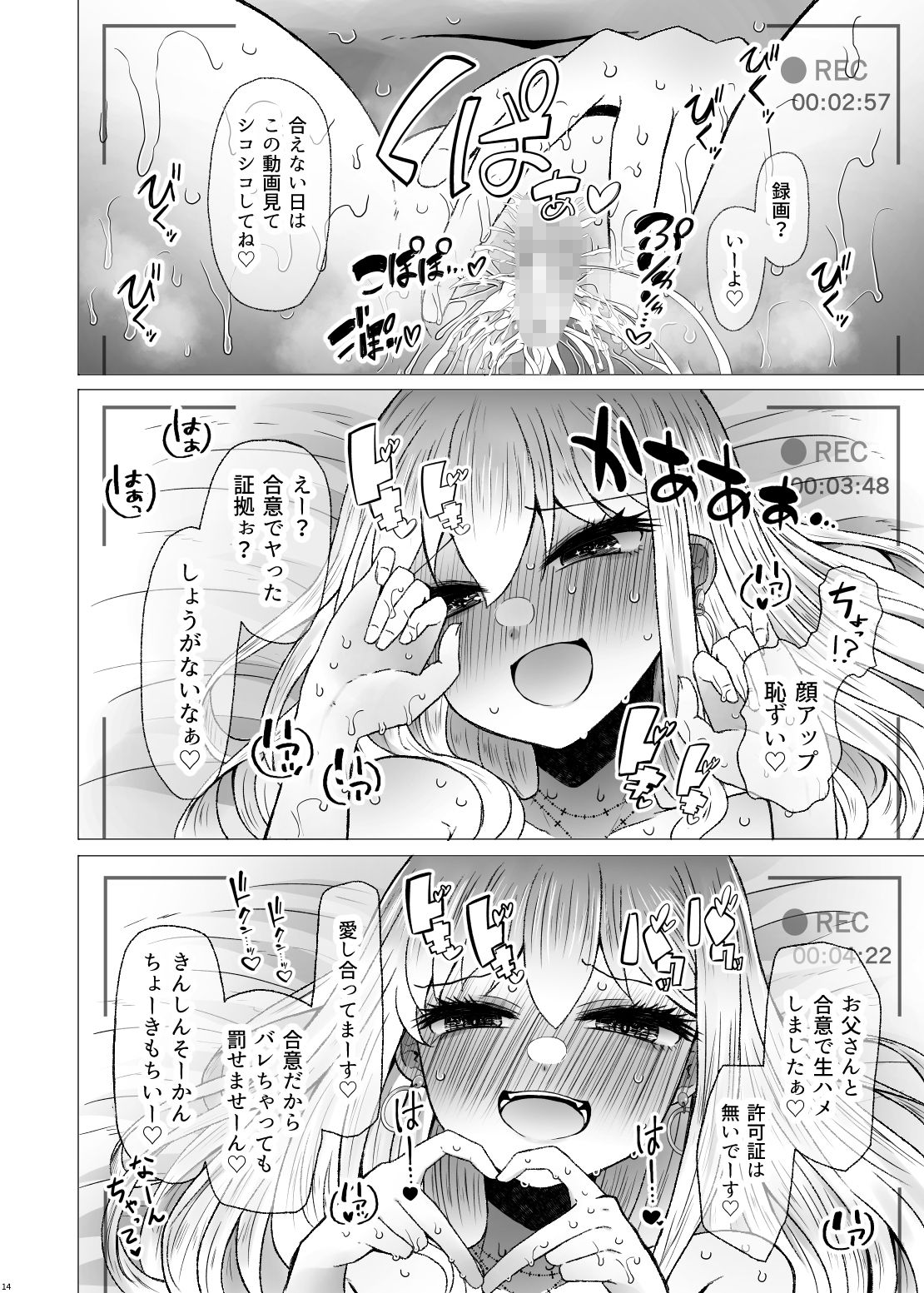遺伝性疾患のリスクが無いなら実父と子作りしてもいいよね8 サンプル6ページ目