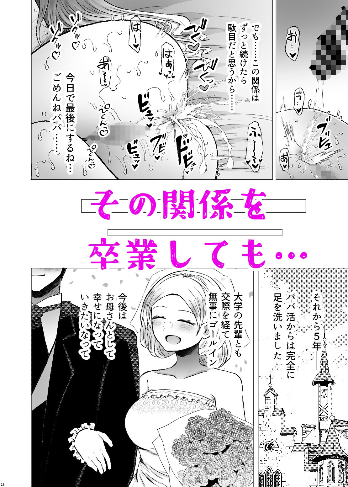 遺伝性疾患のリスクが無いなら実父と子作りしてもいいよね8 サンプル8ページ目