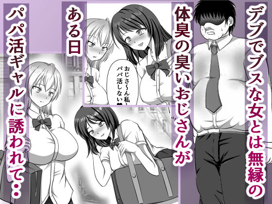 激臭ちんぽに群がる変態ギャル達 サンプル1ページ目