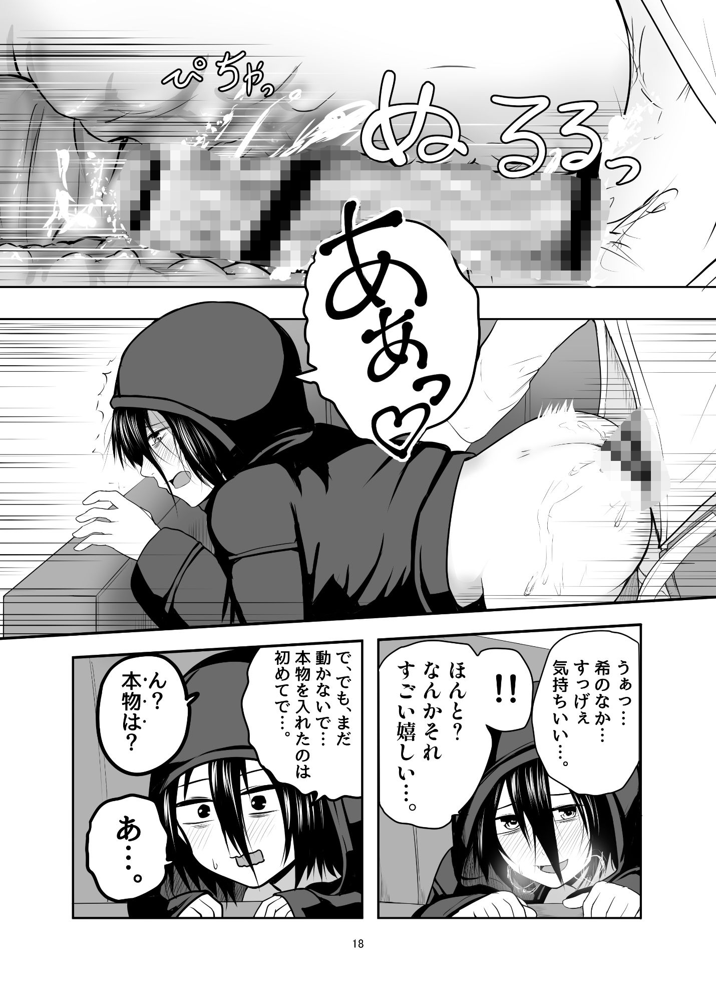 ひきこもり男の娘♂の世話する話 サンプル2ページ目