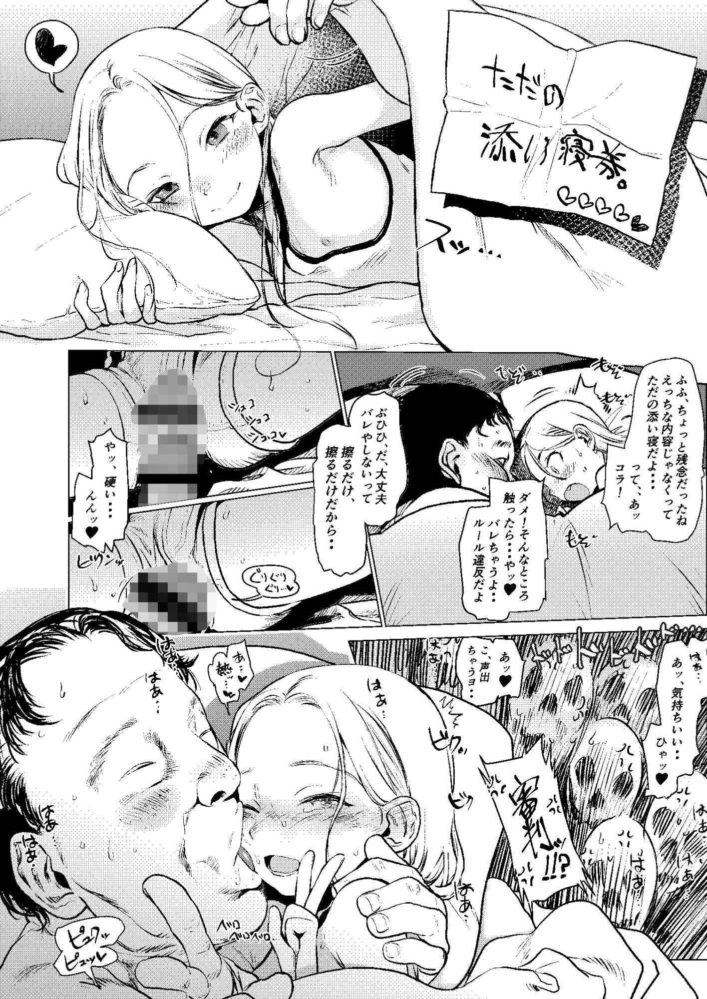 ロシアンアイドルとキモオタファン交流会。 サンプル4ページ目