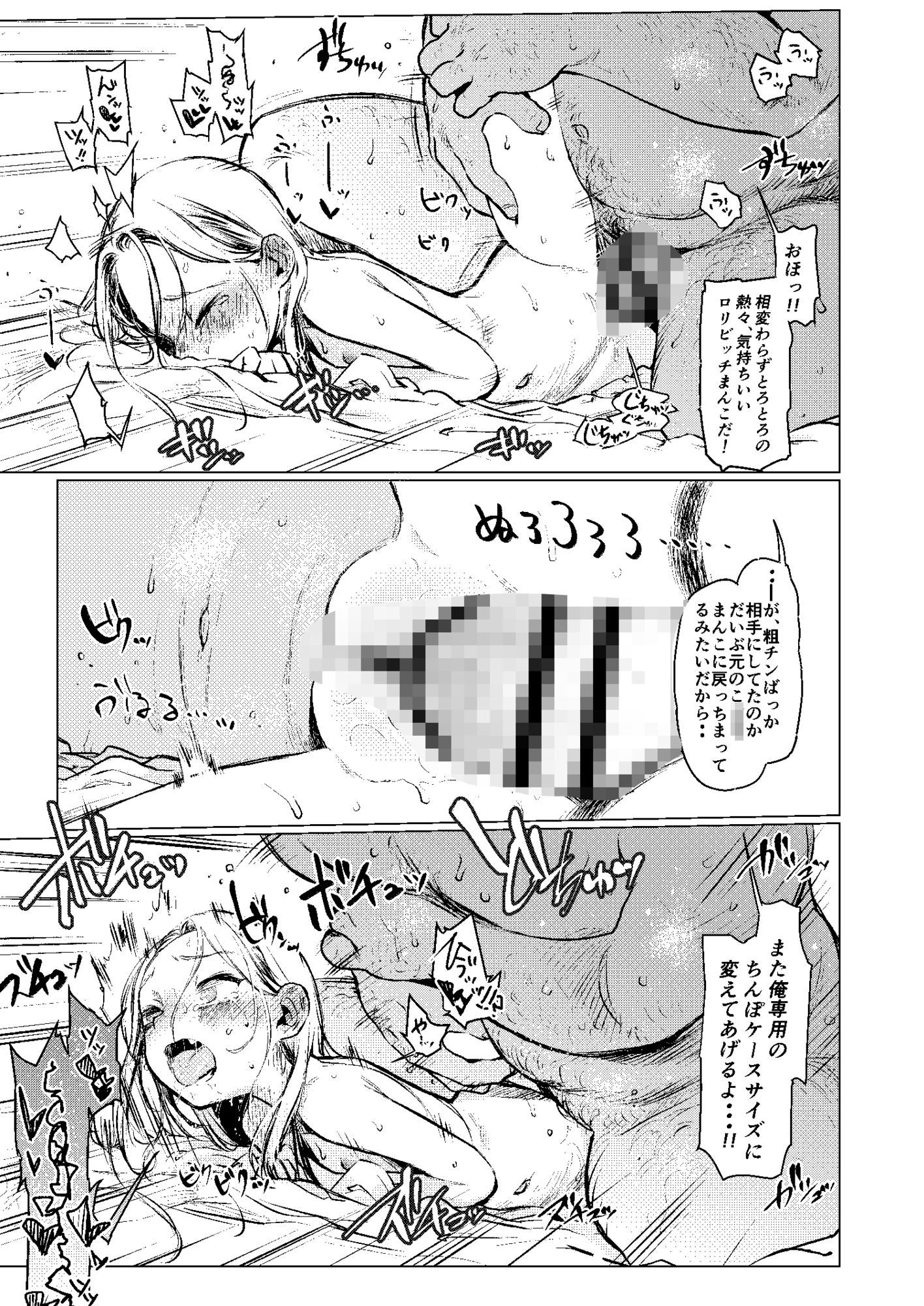 ロシアンアイドルとキモオタファン交流会。 サンプル7ページ目