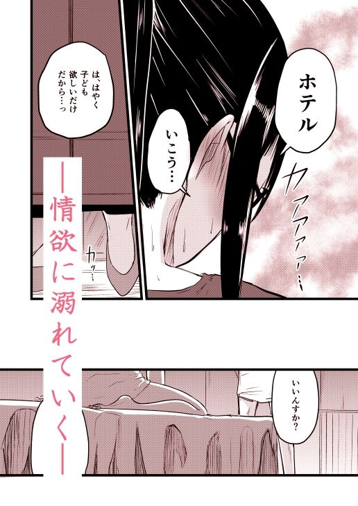 ふたりが孕むまで サンプル5ページ目
