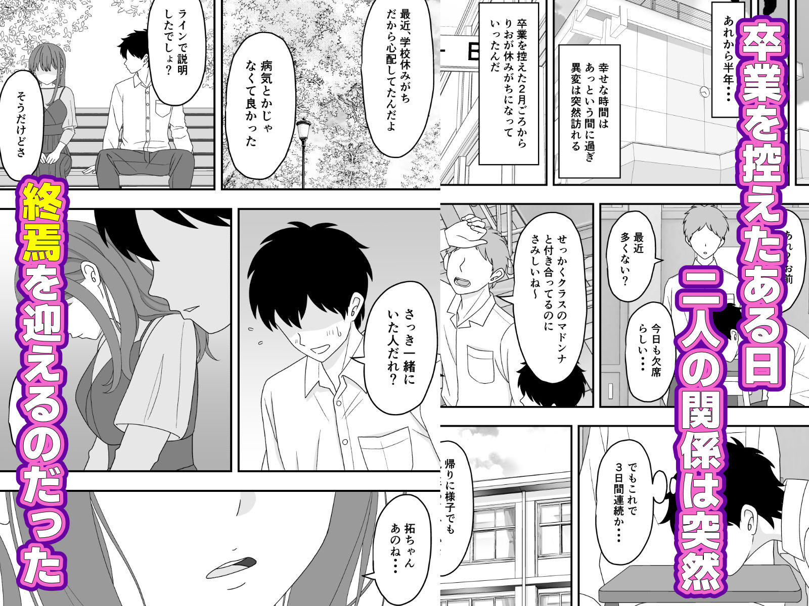 【NTR】君はあの日、静かに寝取られた サンプル4ページ目