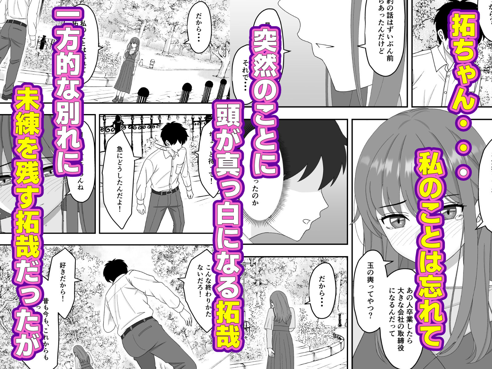 【NTR】君はあの日、静かに寝取られた サンプル5ページ目