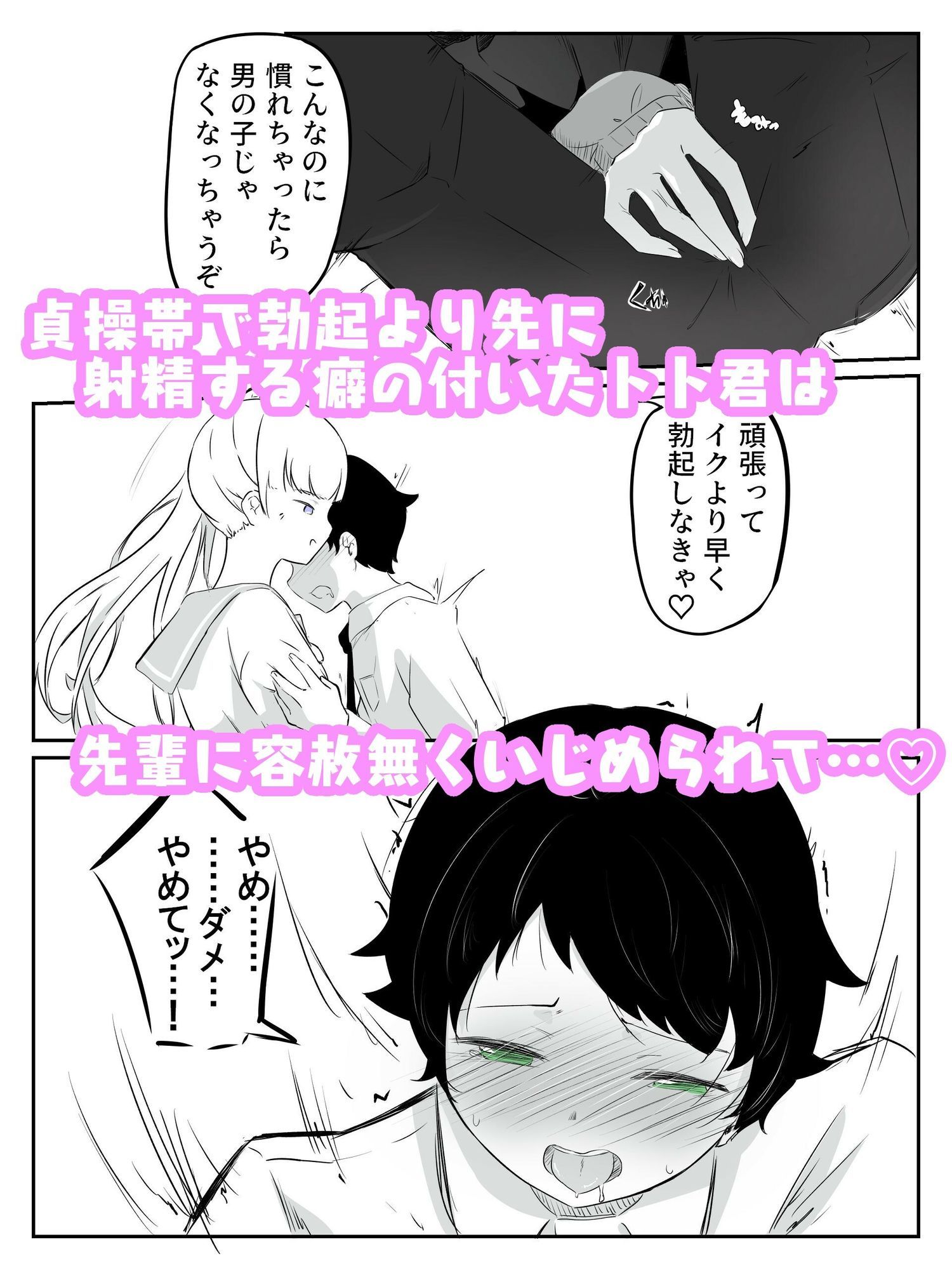 勃起せずに射精する癖もついた後輩くんに追い込み調教  さいよわ男子のつくりかた3（終） サンプル2ページ目