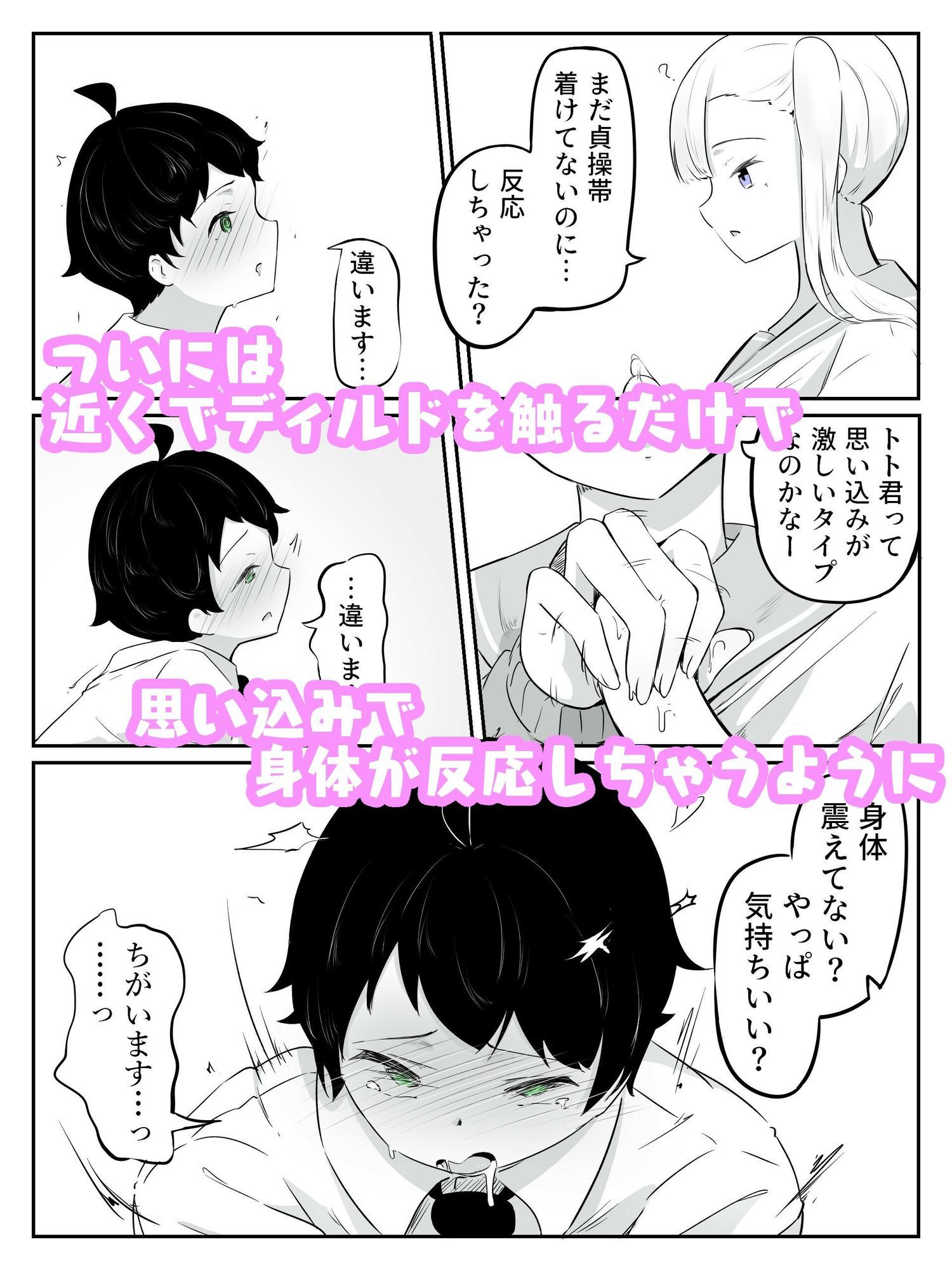 勃起せずに射精する癖もついた後輩くんに追い込み調教  さいよわ男子のつくりかた3（終） サンプル3ページ目