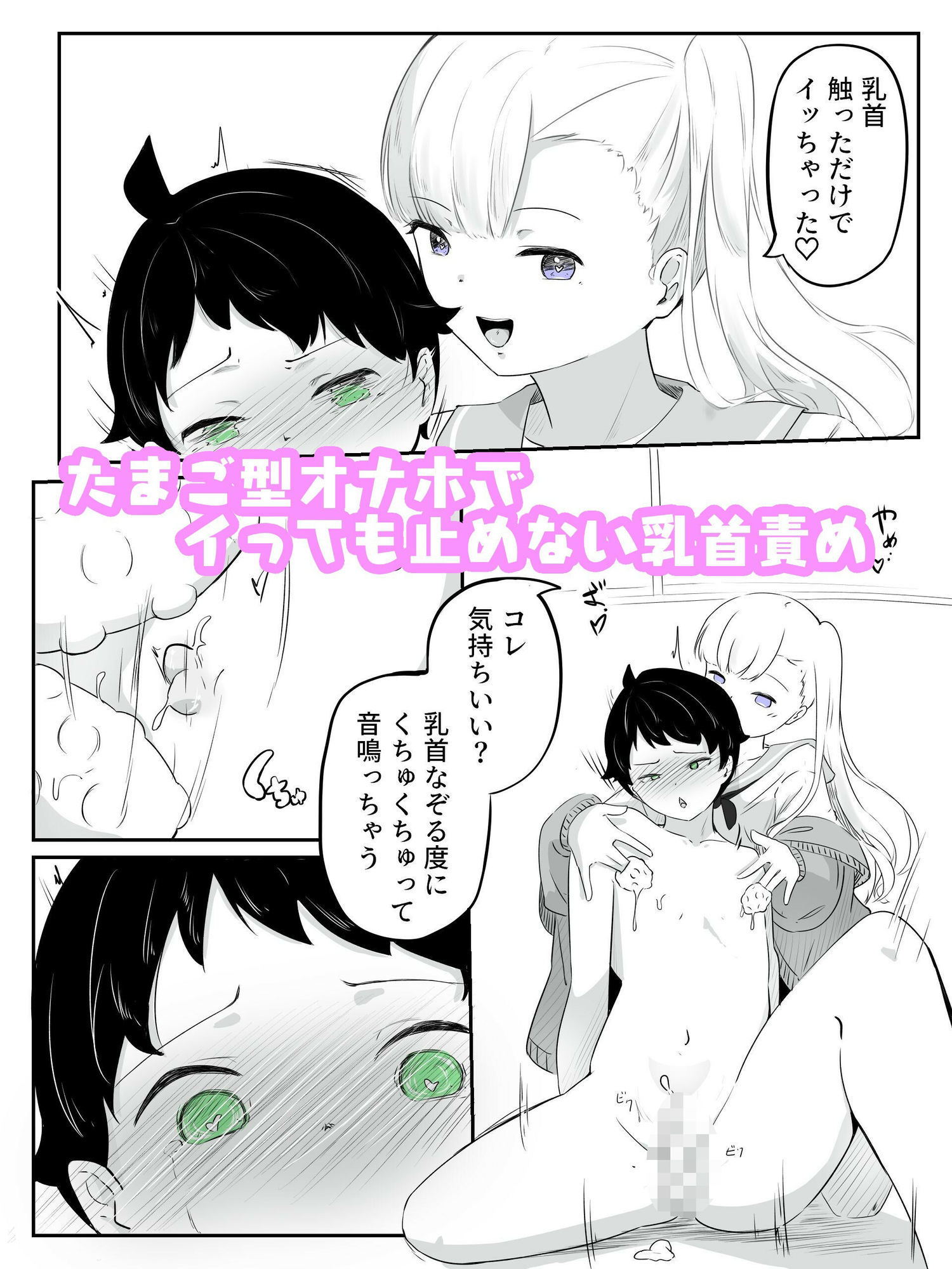 勃起せずに射精する癖もついた後輩くんに追い込み調教  さいよわ男子のつくりかた3（終） サンプル4ページ目
