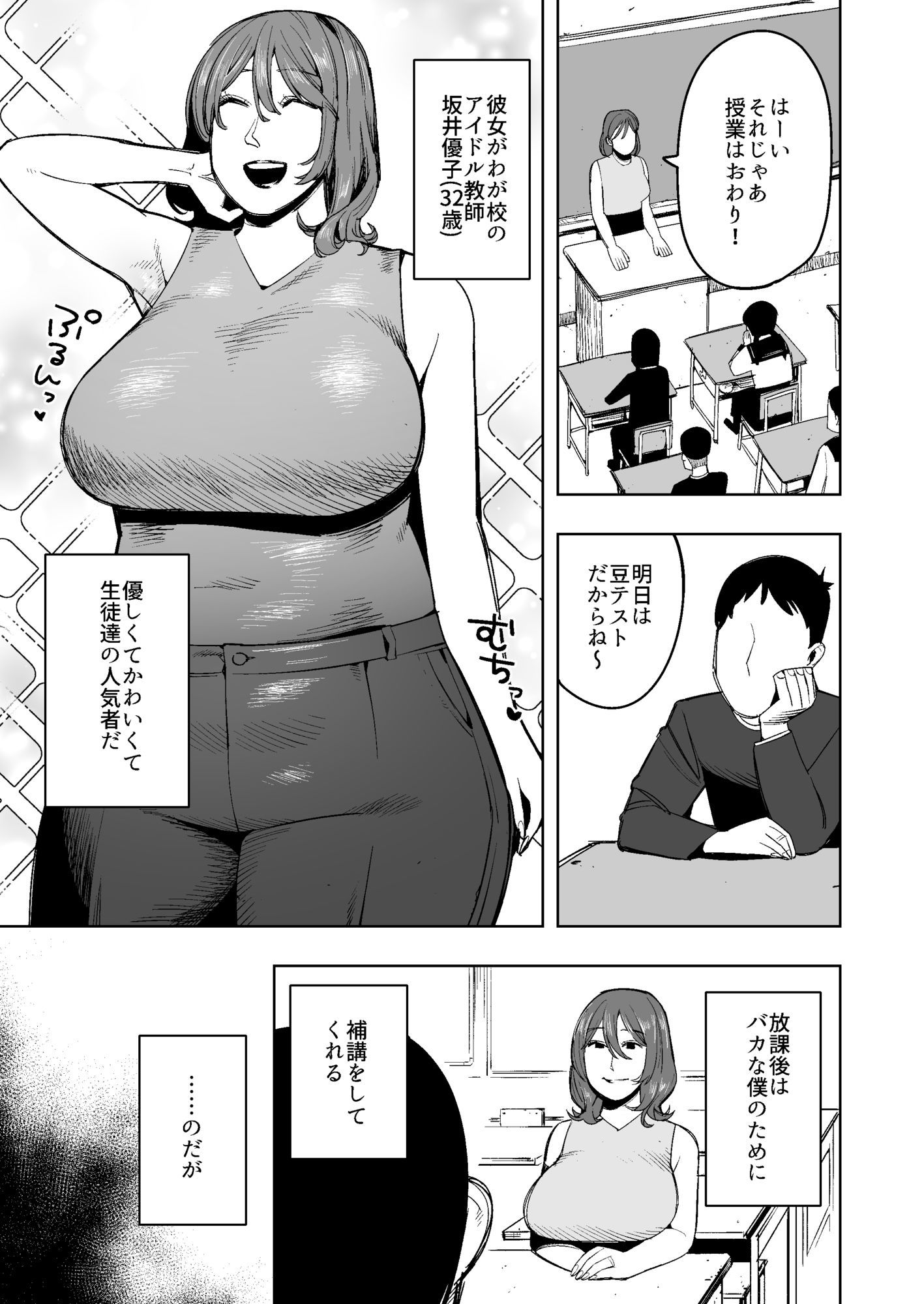 【石化漫画】僕だけに厳しい美人先生を石化してHなイタズラしまくった話 サンプル1ページ目