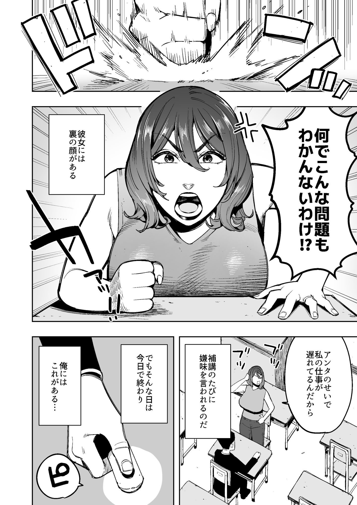 【石化漫画】僕だけに厳しい美人先生を石化してHなイタズラしまくった話 サンプル2ページ目