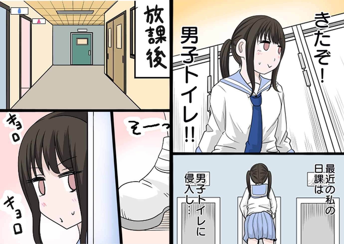 男子トイレでオナニーしてたら、肉便器にされた話 サンプル2ページ目