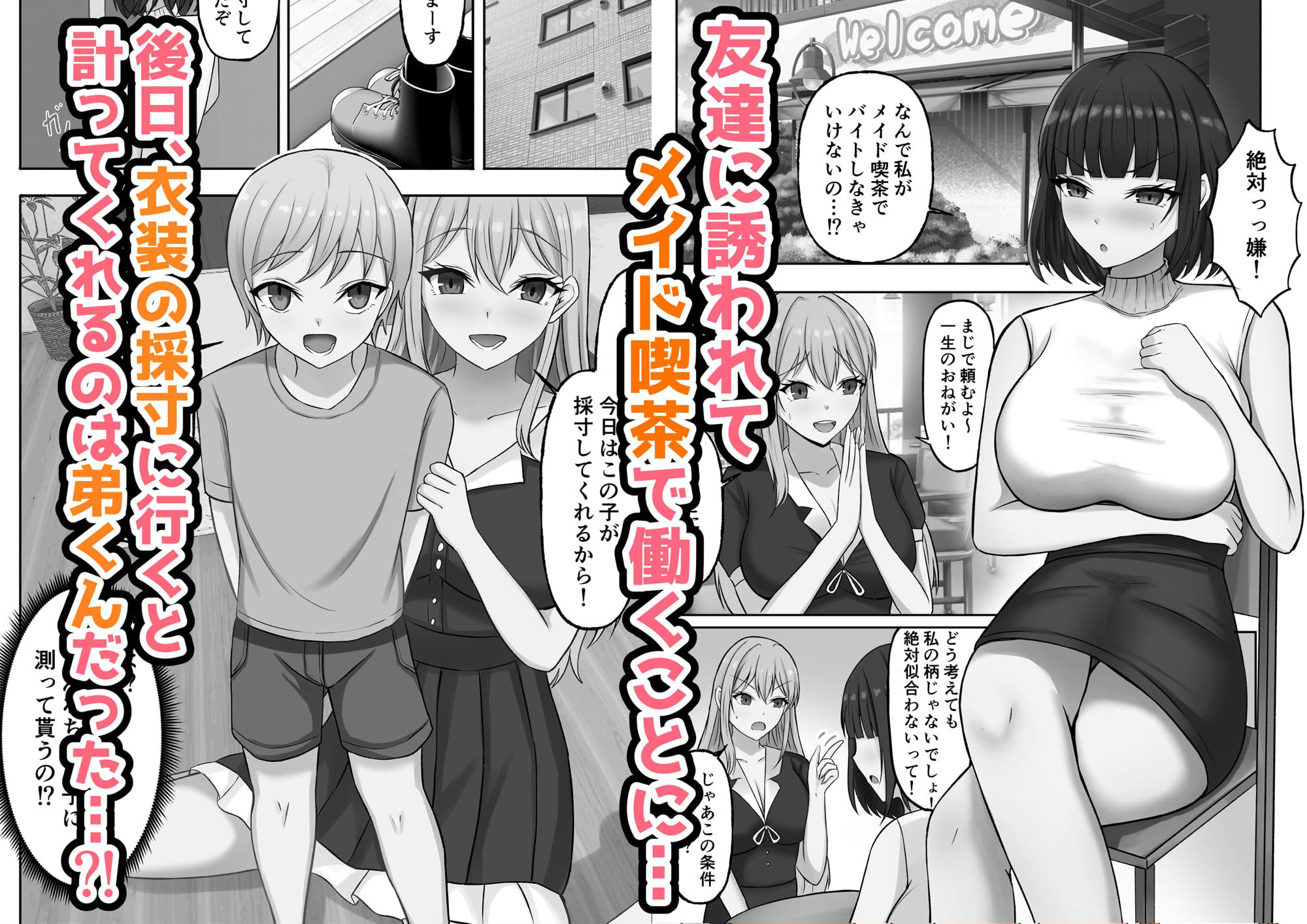 ご主人様は年下くん〜姉の友達メイド育成記〜 サンプル1ページ目