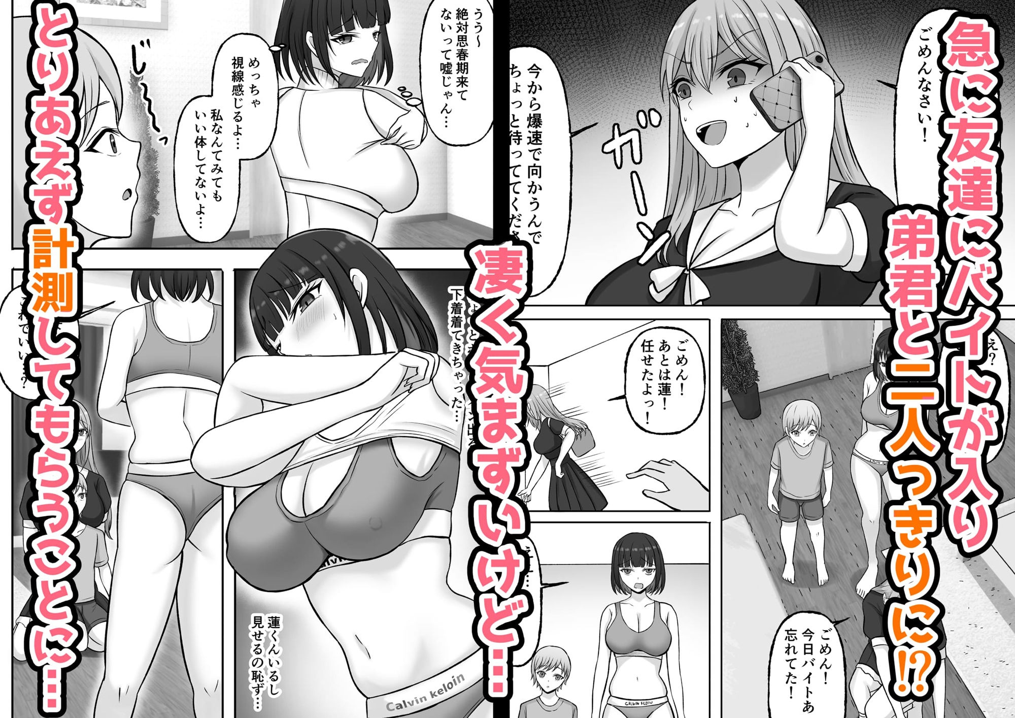 ご主人様は年下くん〜姉の友達メイド育成記〜 サンプル2ページ目