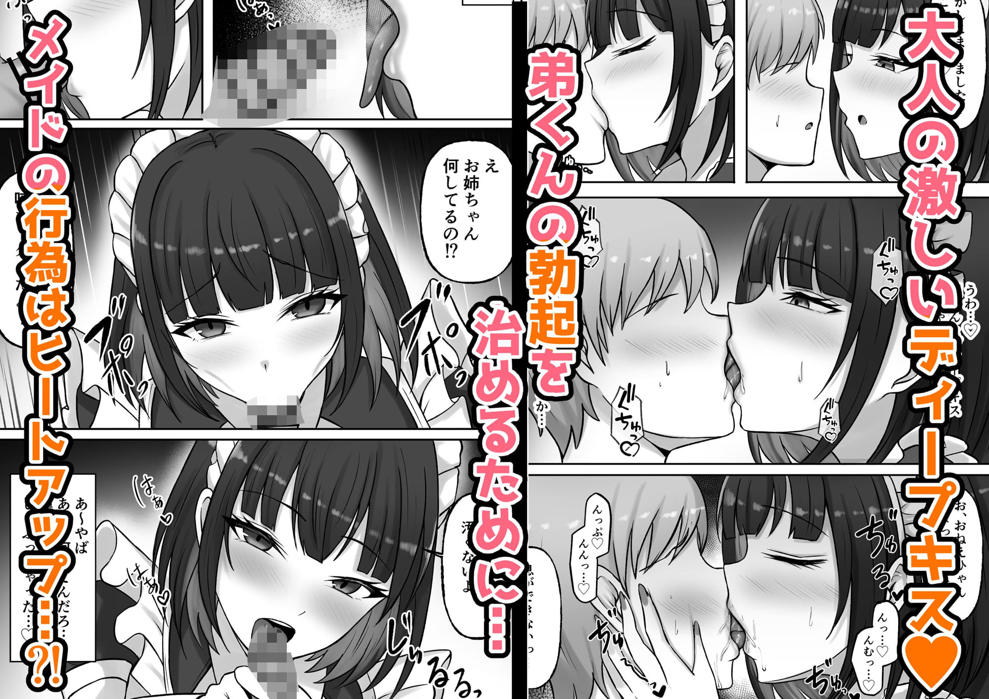 ご主人様は年下くん〜姉の友達メイド育成記〜 サンプル5ページ目