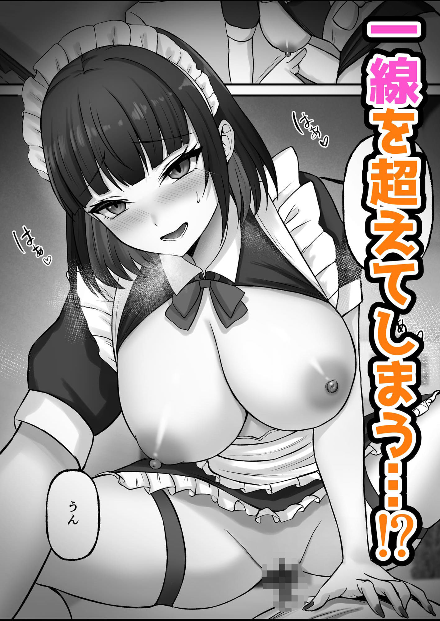 ご主人様は年下くん〜姉の友達メイド育成記〜 サンプル7ページ目