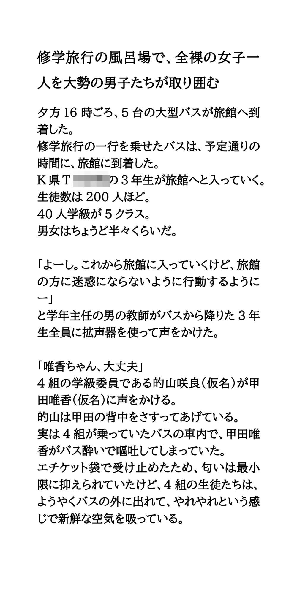 修学旅行の風呂場で、全裸の女子一人を大勢の男子たちが取り囲む サンプル1ページ目