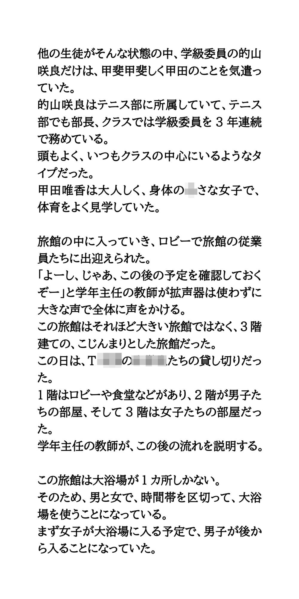 修学旅行の風呂場で、全裸の女子一人を大勢の男子たちが取り囲む サンプル2ページ目