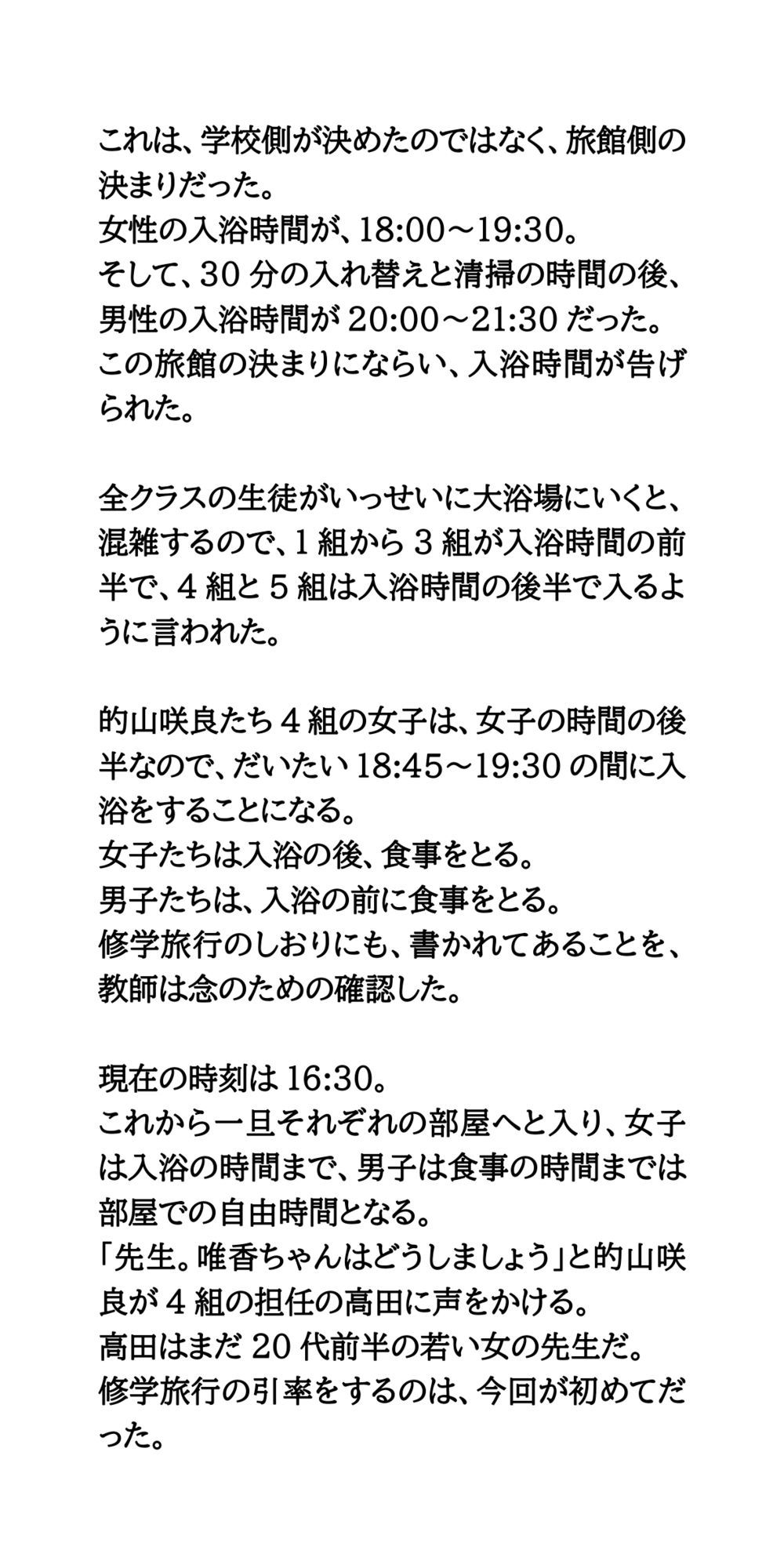 修学旅行の風呂場で、全裸の女子一人を大勢の男子たちが取り囲む サンプル3ページ目