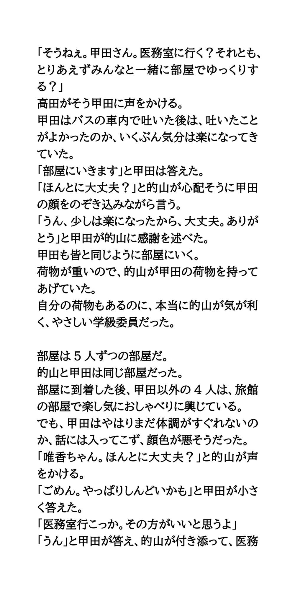 修学旅行の風呂場で、全裸の女子一人を大勢の男子たちが取り囲む サンプル4ページ目