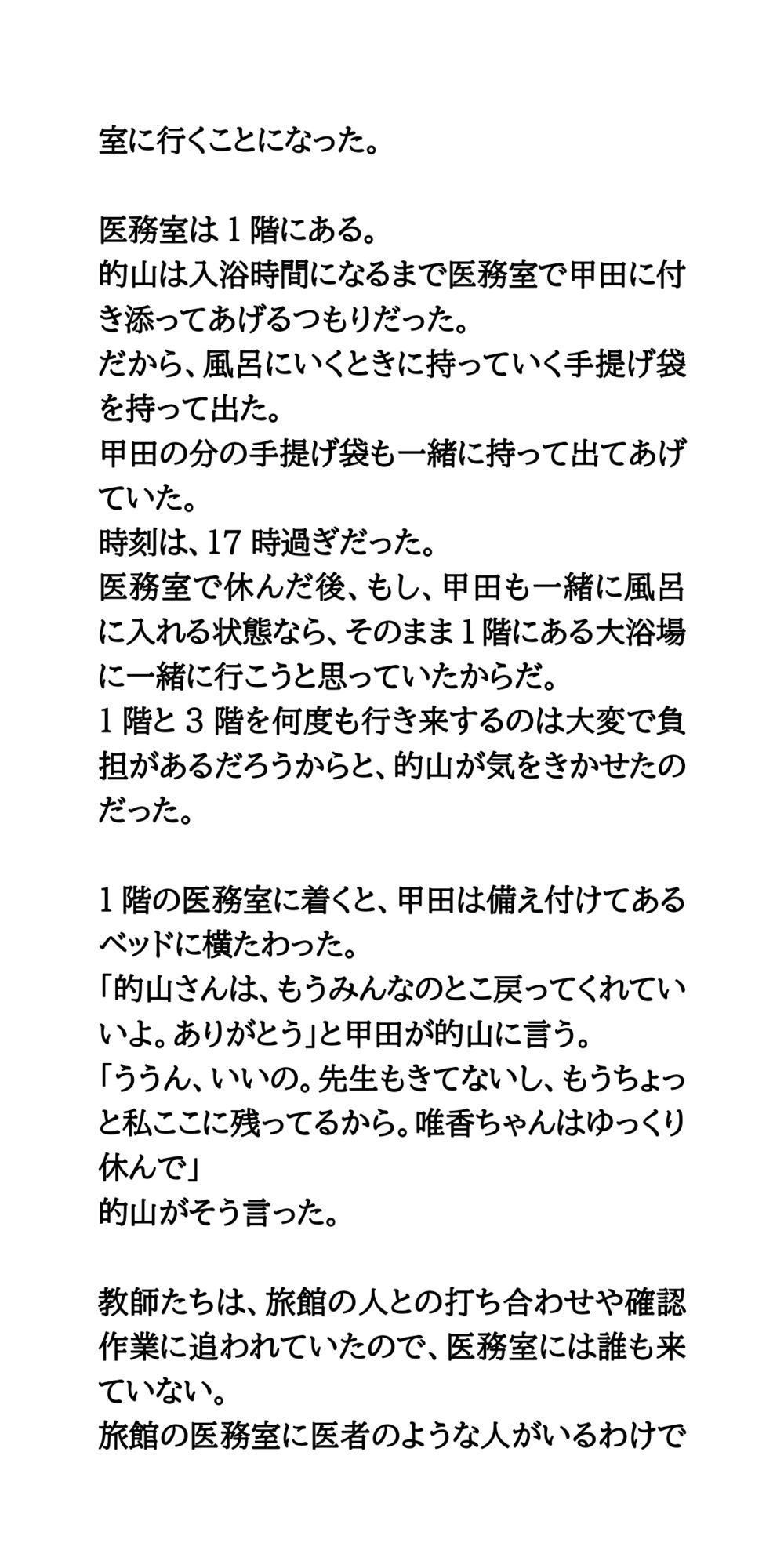 修学旅行の風呂場で、全裸の女子一人を大勢の男子たちが取り囲む サンプル5ページ目