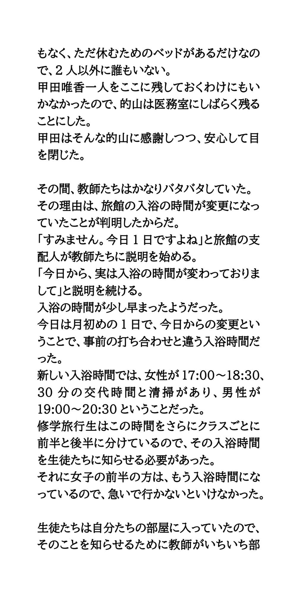 修学旅行の風呂場で、全裸の女子一人を大勢の男子たちが取り囲む サンプル6ページ目