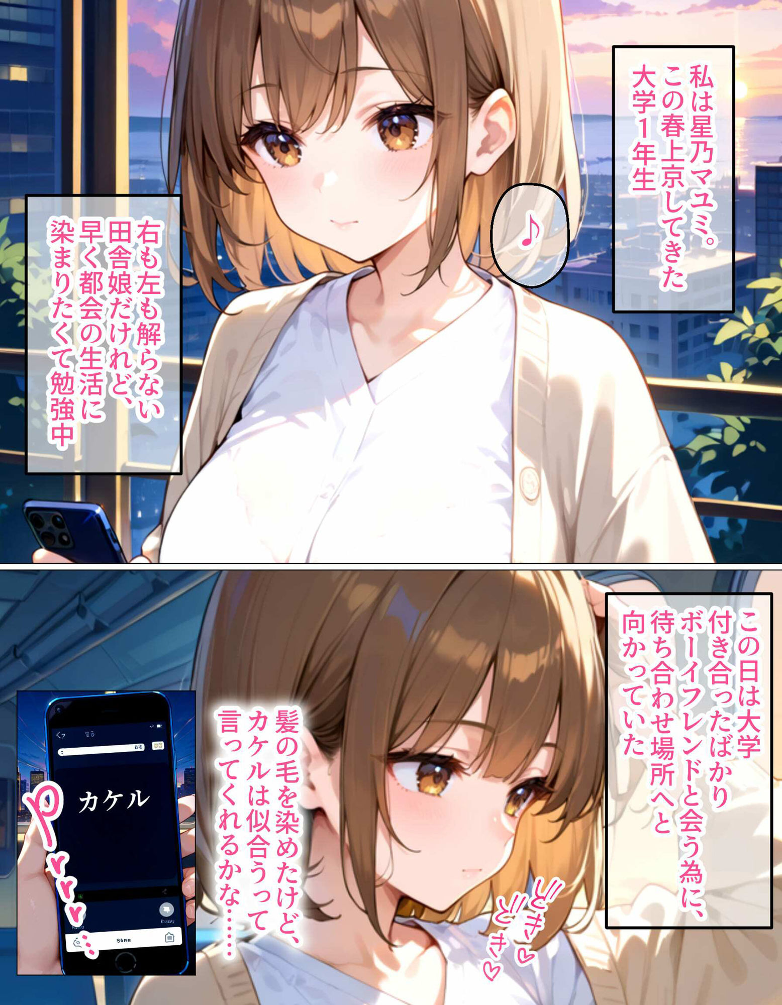 上京したばかりの大学1年生がおじさんに寝取られました サンプル1ページ目